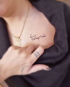 طرح تاتو نوشته فارسی معنی دار 16 تاتو فارسی کوتاه