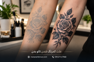 علت کمرنگ شدن تاتو بدن